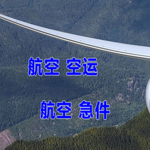 丹霞航空物流快递-选东方航空和上海航空